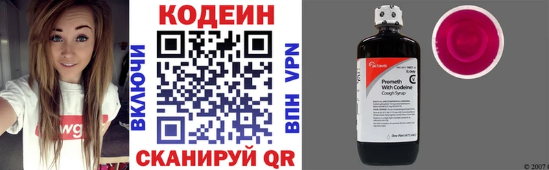 Кодеиновый сироп Lean напиток Lean (лин)  Купить  Закаменск 